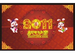 2011年新年快乐矢量图