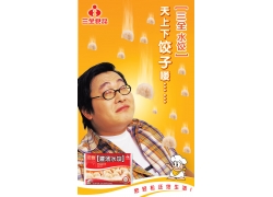 三全灌汤水饺广告模板PSD分层素材
