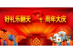 2周年大庆海报模板PSD分层素材