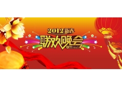 2012新春联欢晚会背景