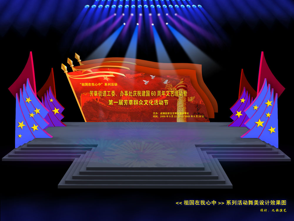节日舞台背景设计模板下载 图片id 庆典广告 Psd素材 蓝图网lanimg Com